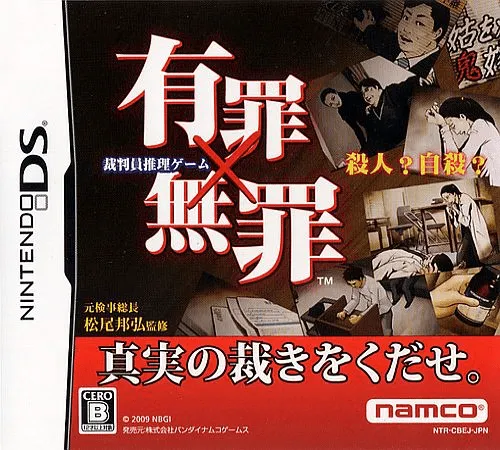 Saibanin Suiri Game - Yuuzai x Muzai (Japan)